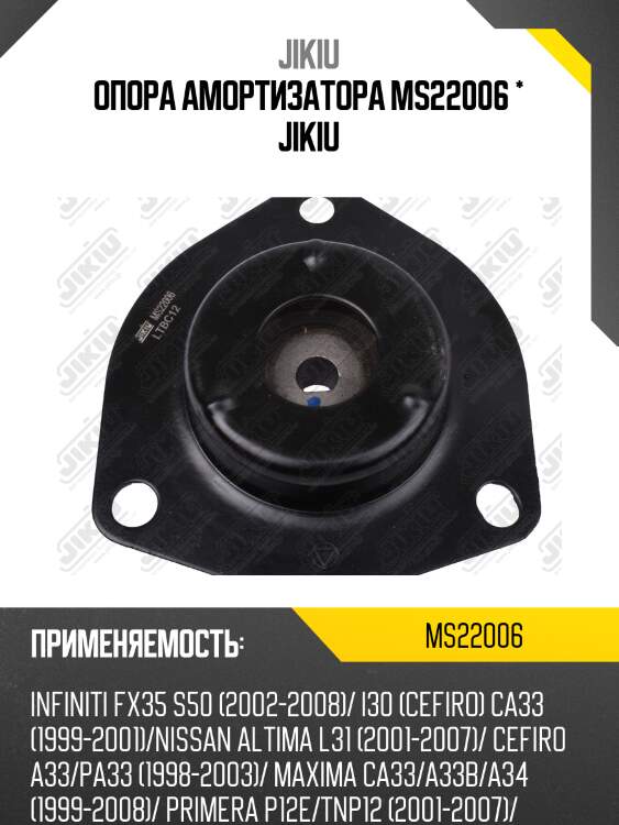 Опора амортизатора ms22006 * jikiu