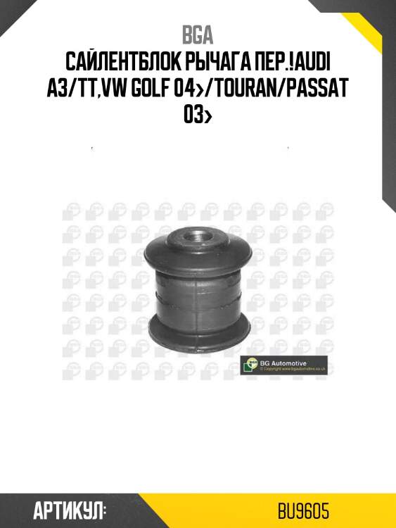 Сайлентблок рычага пер.!\audi a3/tt,vw golf 04>/touran/passat 03>