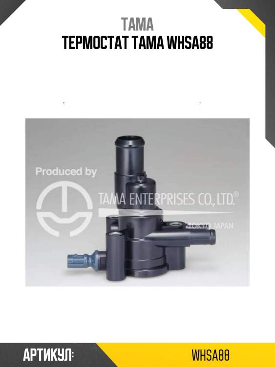 Термостат tama whsa88