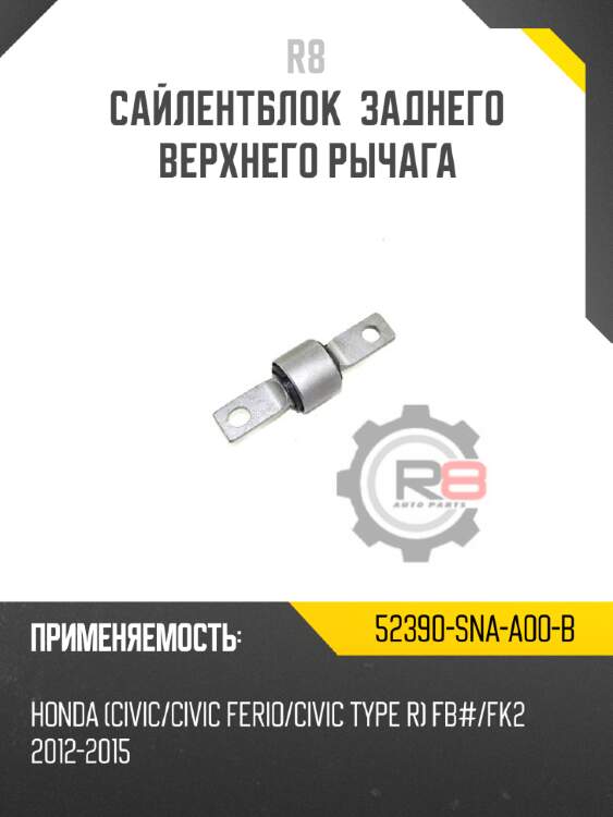 Сайлентблок  заднего верхнего рычага