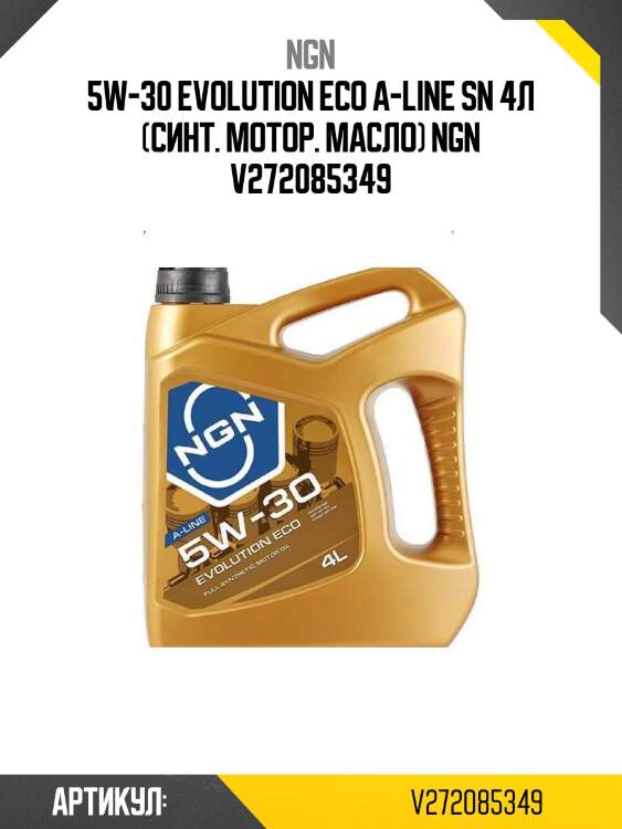 5w-30 evolution eco a-line sn 4л (синт. мотор. масло) ngn v272085349