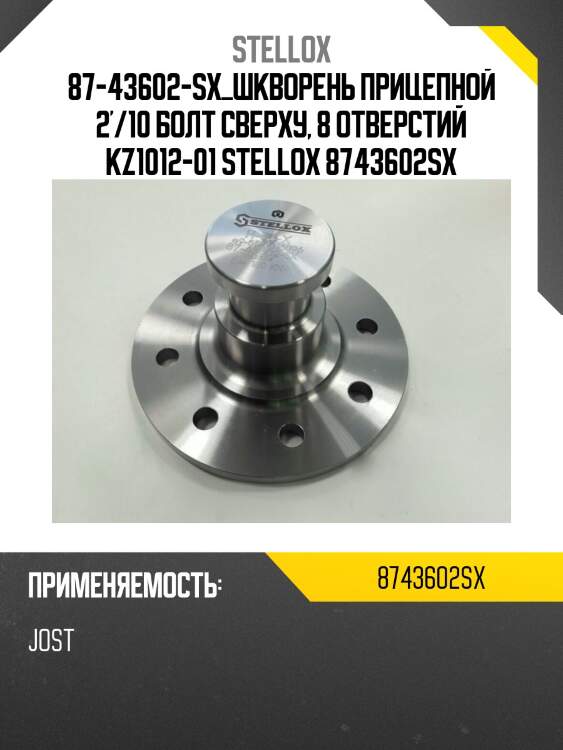 Шкворень прицепной 2'/10 болт сверху, 8 отверстий ,kz1012-01