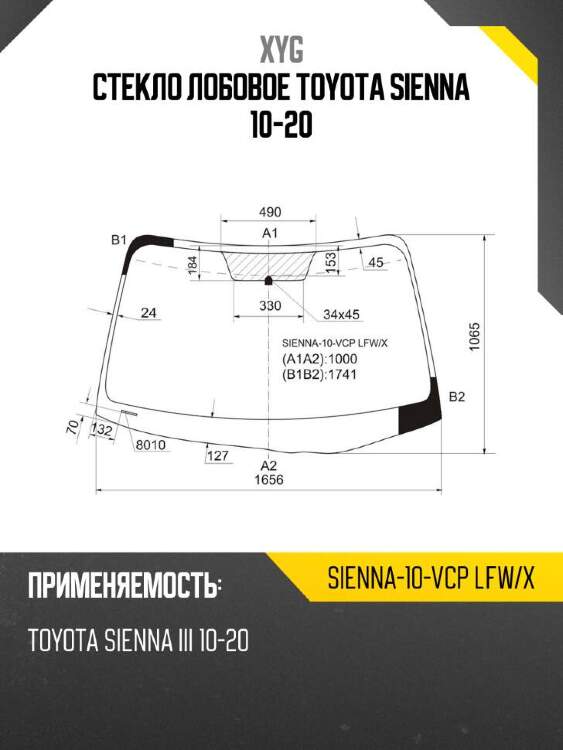 Xyg стекло лобовое toyota sienna 10-20 xyg sienna10vcplfwx