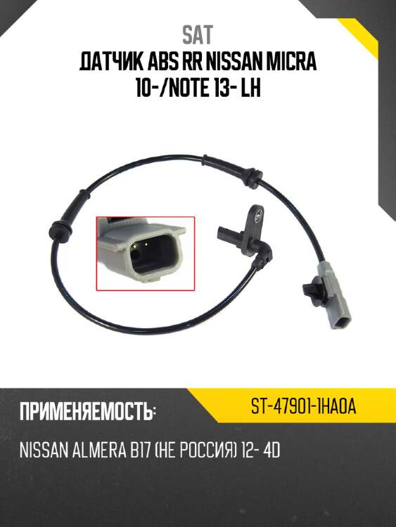 Датчик abs rr nissan micra 10- sat st-47901-1ha0a