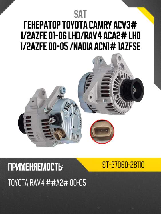 Генератор toyota camry acv3# 1 sat st-27060-28110