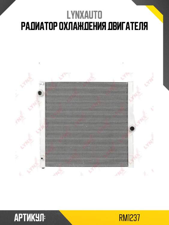 Радиатор охлаждения двигателя