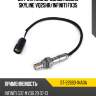 Датчик кислородный  nissan skyline vq25hr sat st-22693-1na0a