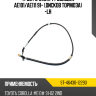 Трос ручника TY Corolla AE101 SAT ST-46430-12290 Трос ручника TY Corolla AE101 SAT ST-46430-12290