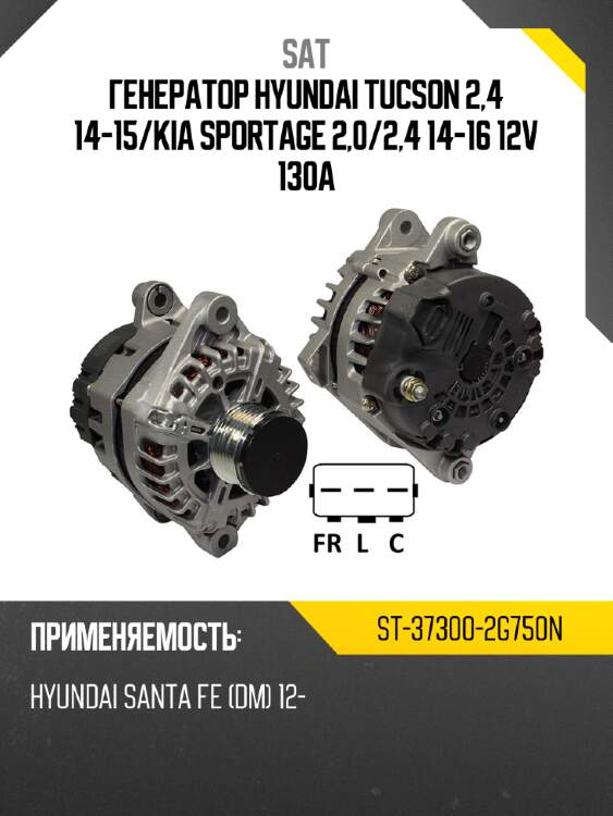Генератор hyundai tucson 2,4 14-15 sat st-37300-2g750n