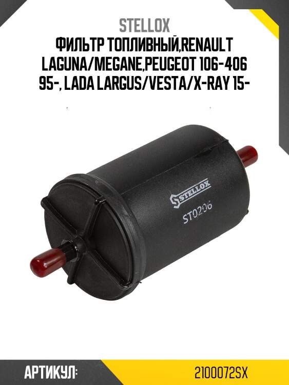 Фильтр топливный,renault laguna/megane,peugeot 106-406 95-, lada largus/vesta/x-ray 15-