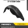 Подкрылок mazda 6 07-12  sat st-mz26-064l-2