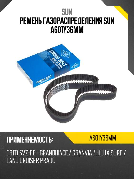 Ремень газораспределения sun a601y36mm