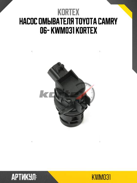 Насос омывателя toyota camry 06- kwm031 kortex