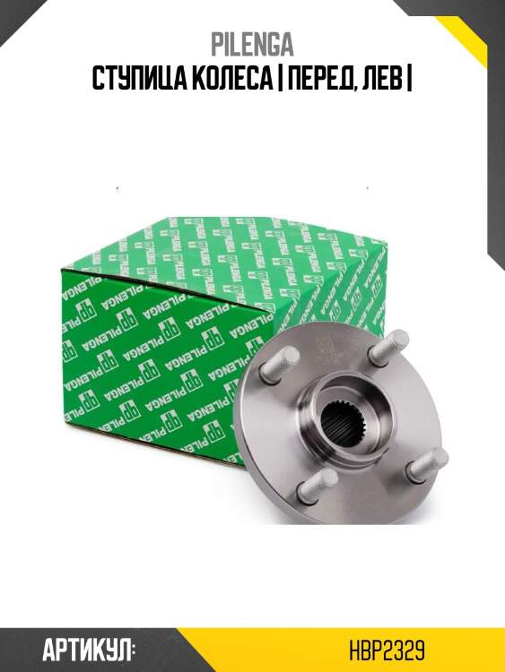 Ступица колеса | перед, лев |