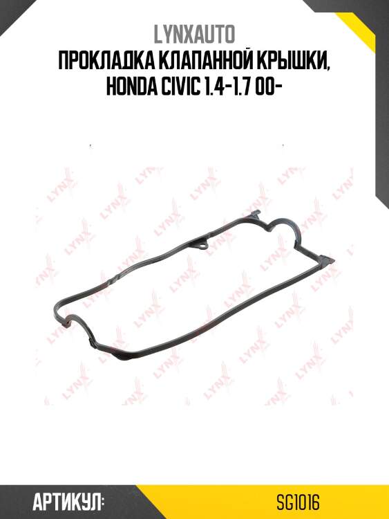 Прокладка крышки гбц lynxauto sg1016