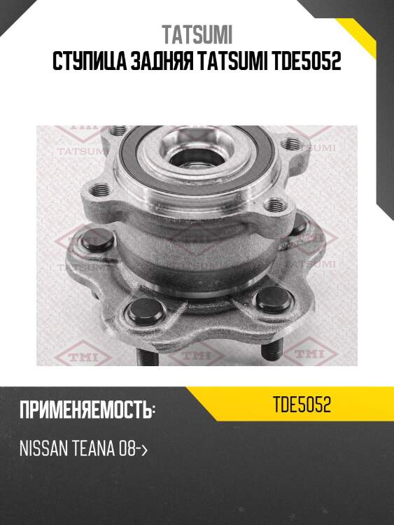 Ступица колеса | зад лев | tatsumi tde5052