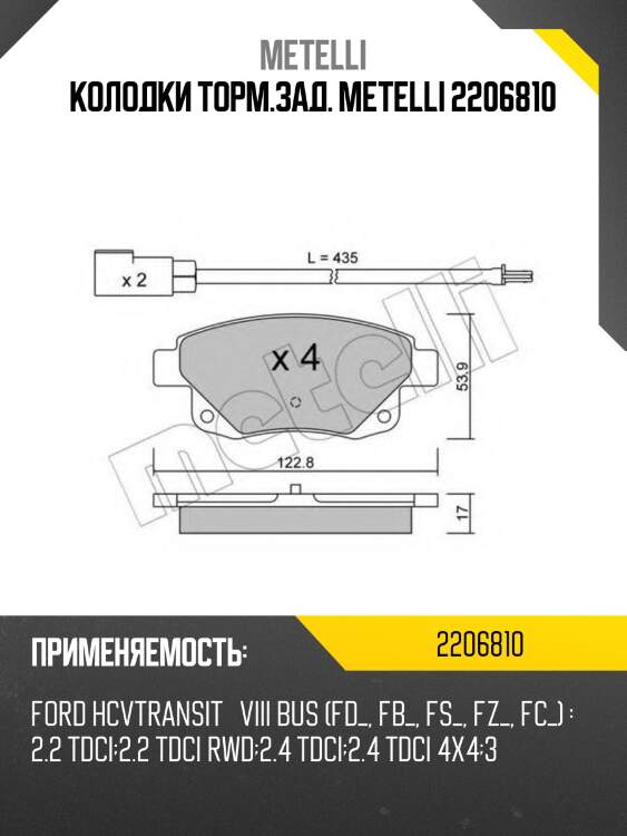 Колодки торм.зад. metelli 2206810