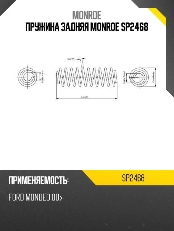 Пружина задняя monroe sp2468