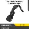 Подкрылок Lexus RX 03-09  SAT ST-11-0171