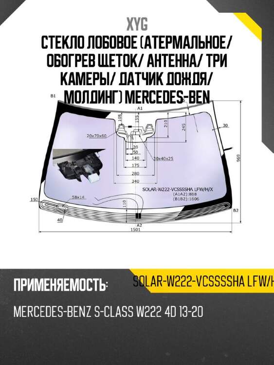 Xyg стекло лобовое атермальное xyg solarw222vcsssshalfwhx
