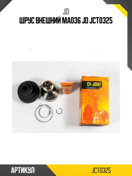 Шрус внешний ma036 jd jct0325