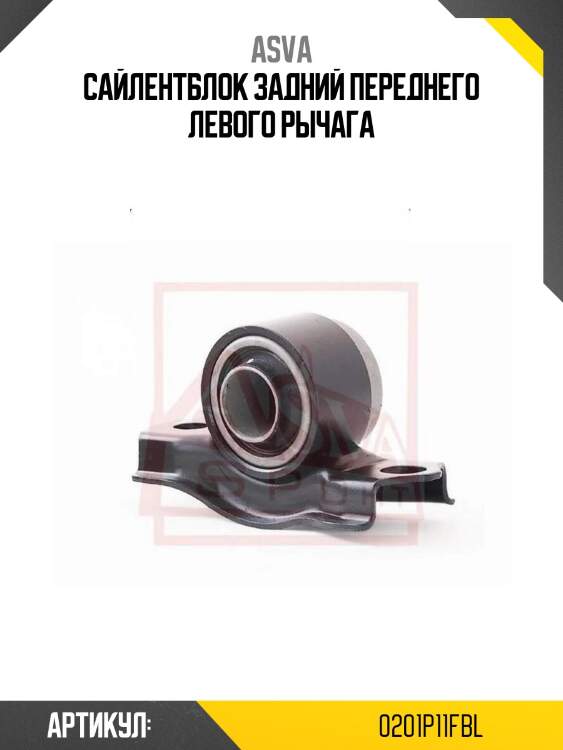 Сайлентблок задний переднего левого рычага