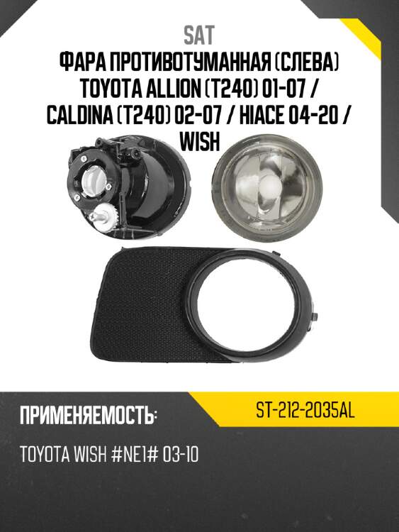 Фара противотуманная слева toyota allion t240 01-07  sat st-212-2035al