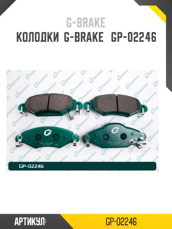 Колодки  g-brake   gp-02246
