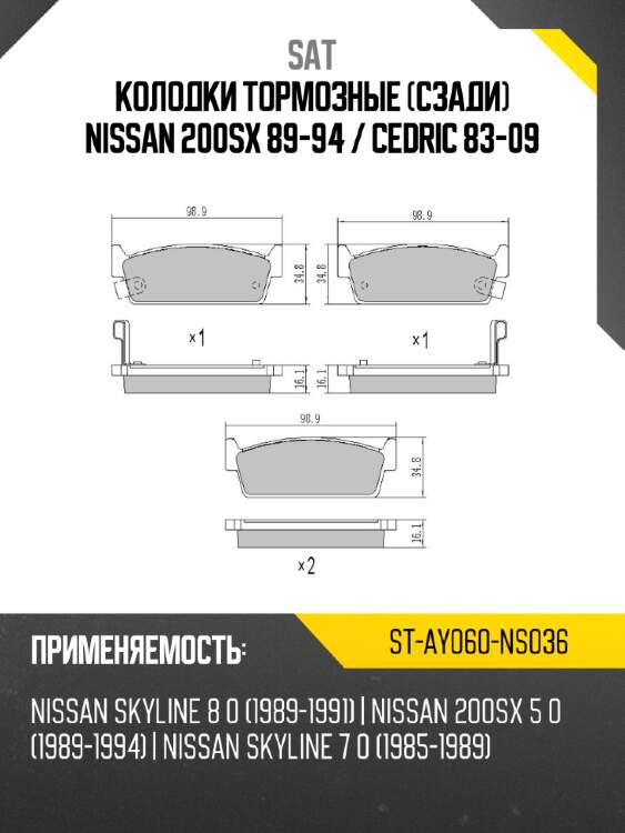 Колодки тормозные сзади nissan 200sx 89-94  sat st-ay060-ns036