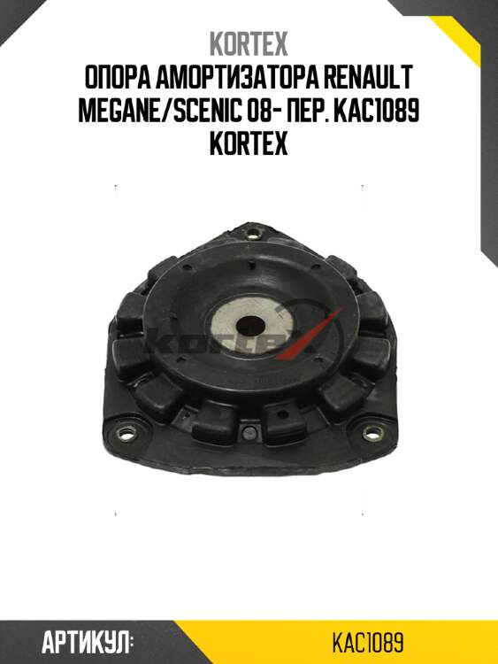 Опора амортизатора renault megane/scenic 08- пер. kac1089 kortex