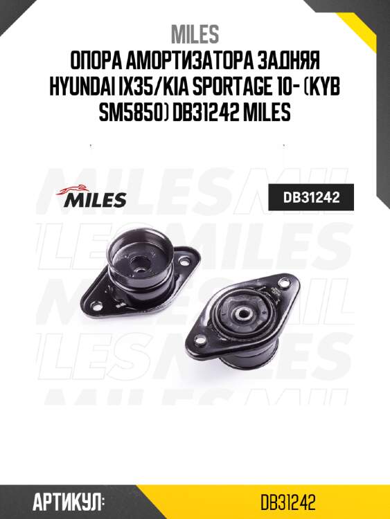 Опора амортизатора задняя hyundai ix35/kia sportage 10- (kyb sm5850) db31242 miles