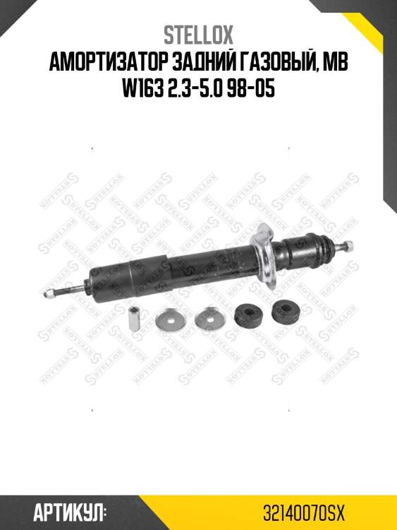Амортизатор задний газовый, mb w163 2.3-5.0 98-05