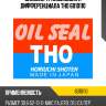 Сальник трансмиссии и дифференциала tho 6010110