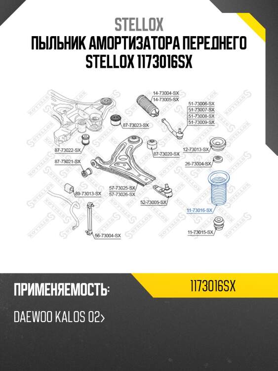 Пыльник амортизатора переднего, daewoo kalos 02-