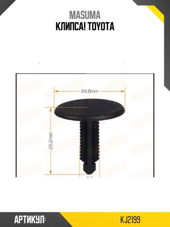 Клипса, toyota