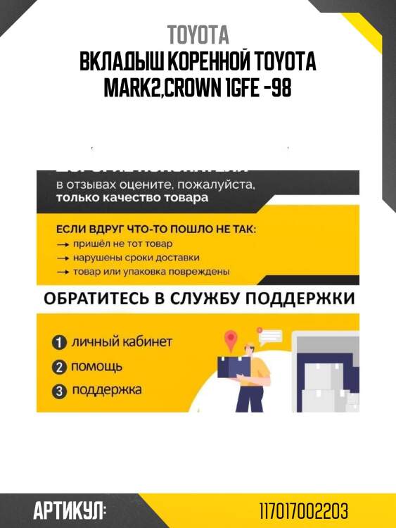 Вкладыш коренной toyota mark2,crown 1gfe -98