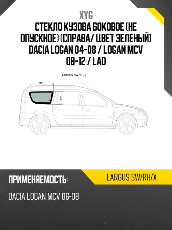 Стекло кузова боковое не опускное справа xyg largus sw/rh/x