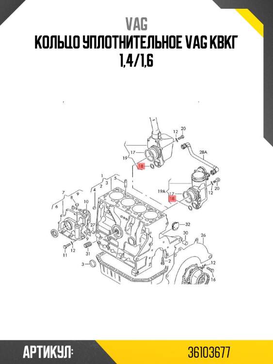 Кольцо уплотнительное vag квкг 1,4/1,6