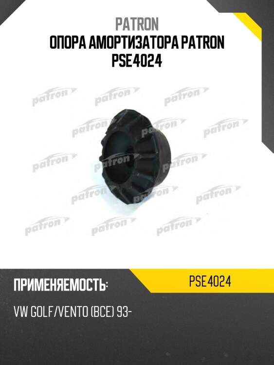 Опора амортизатора patron pse4024