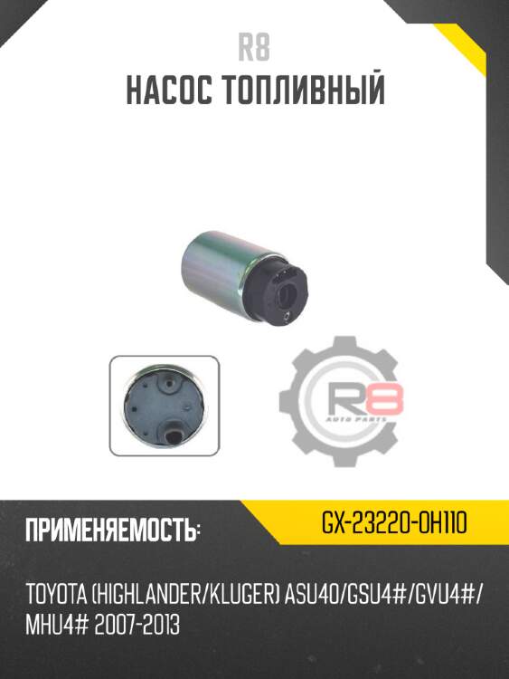 Насос топливный