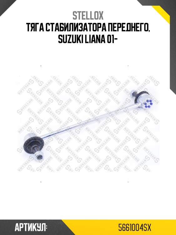 Тяга стабилизатора переднего, suzuki liana 01-