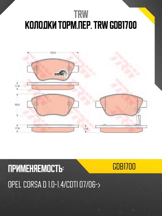 Колодки торм.пер. trw gdb1700