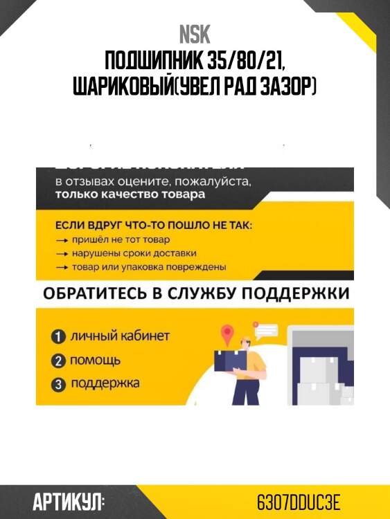 Подшипник 35/80/21, шариковый(увел рад зазор)