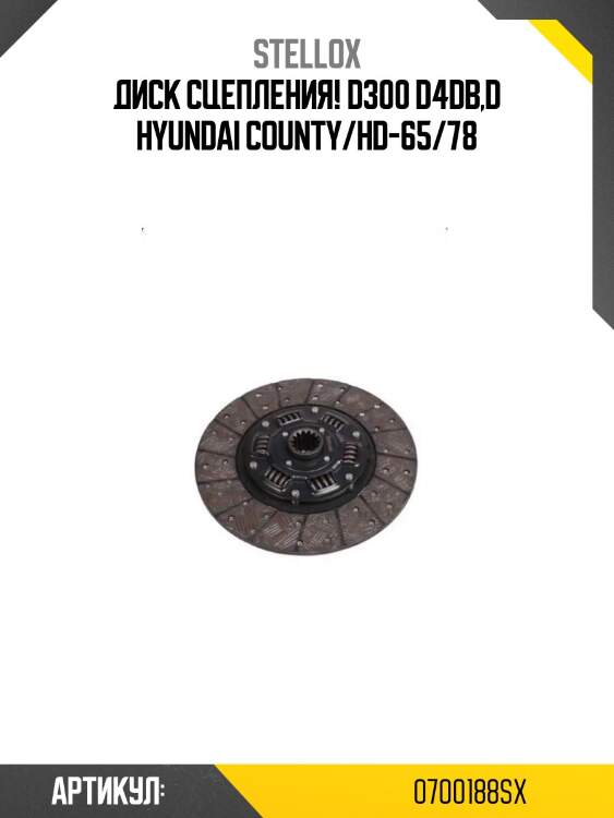 Диск сцепления! d300 d4db,d\ hyundai county/hd-65/78