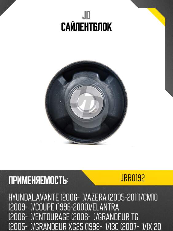 Сайлентблок jd jrr0192
