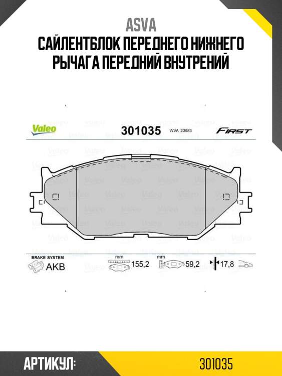 Сайлентблок переднего нижнего рычага передний внутрений