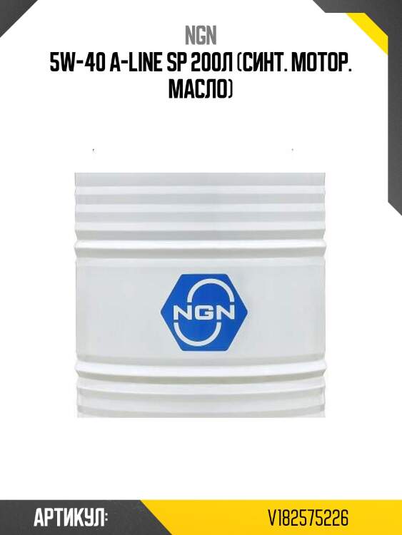 5w-40 a-line sp 200л (синт. мотор. масло)