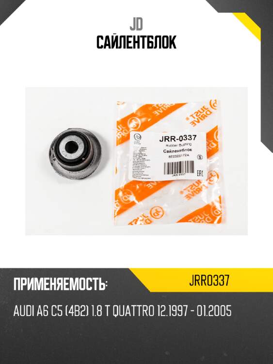 Сайлентблок jd jrr0337