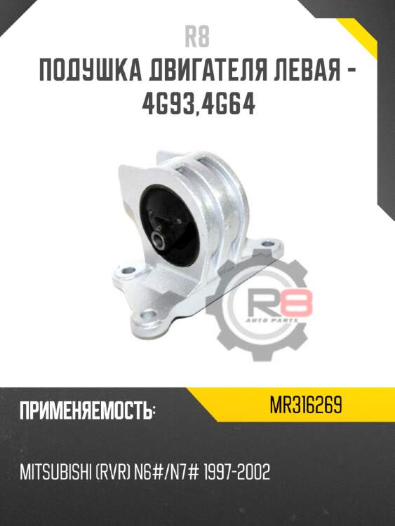 Подушка двигателя левая - 4g93,4g64