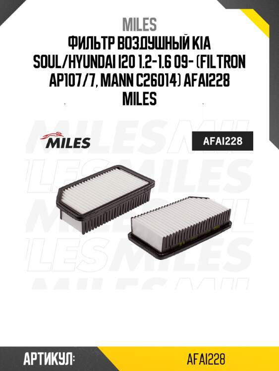 Фильтр воздушный kia soul/hyundai i20 1.2-1.6 09- (filtron ap107/7, mann c26014) afai228 miles